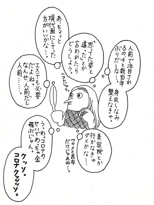 気を遣いすぎるアマビエ 