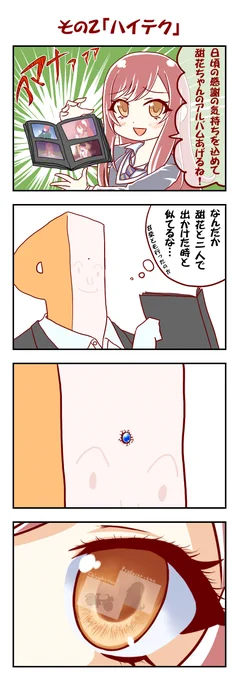 4コマ描きました
前回の4コマがアレだったので箸休め的なネタにしました^^

今回は「大崎甘奈」さんのお話です!
皆さんぜひご覧ください!!

#大崎甘奈 