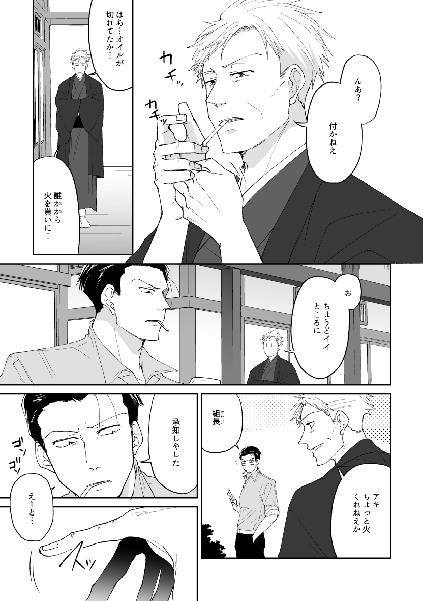 組長と若頭 