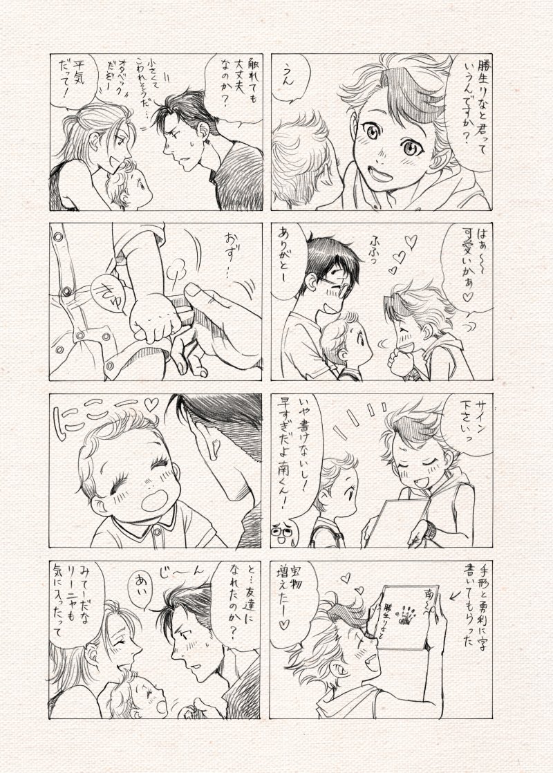 【勇ヴィクBABY】リーニャと! 