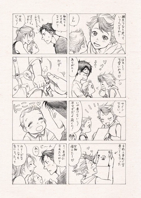【勇ヴィクBABY】リーニャと! 