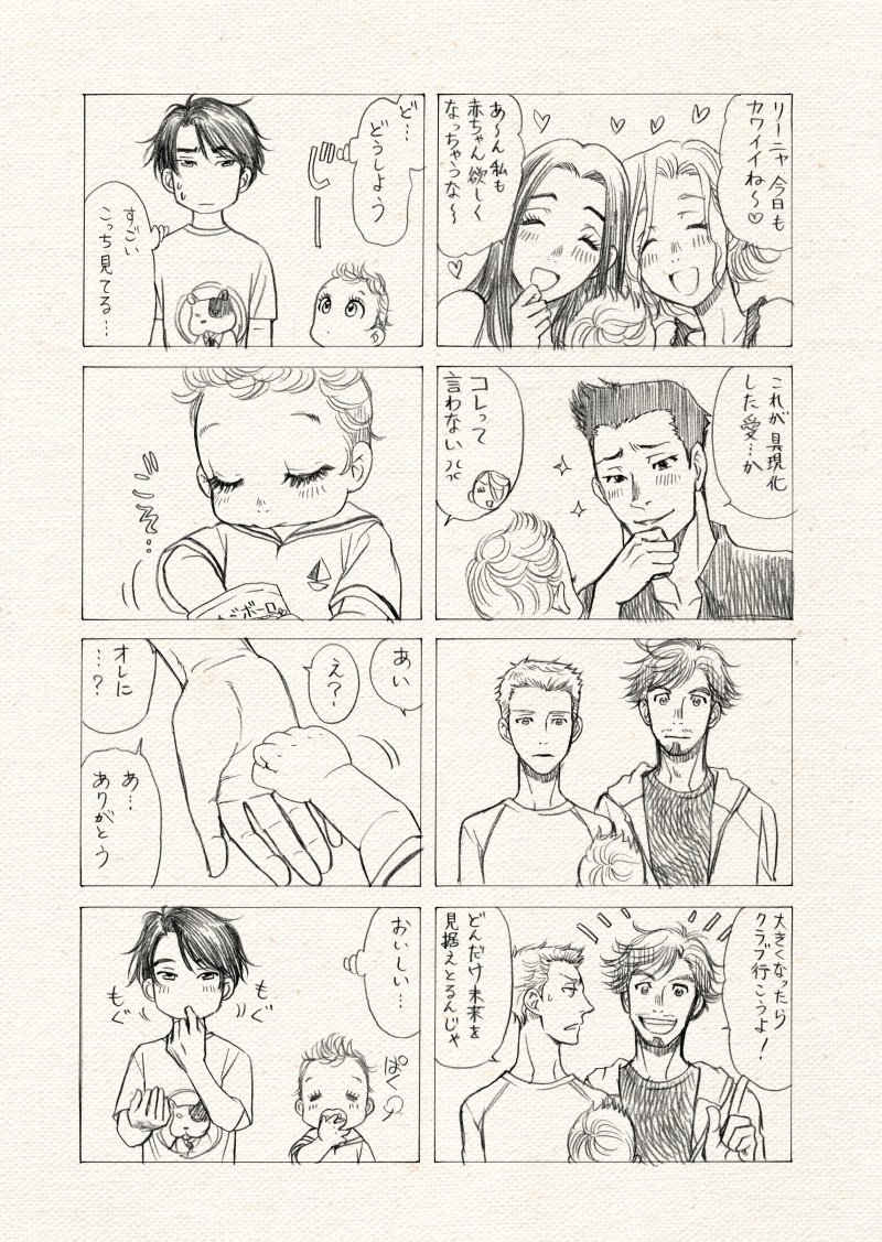 【勇ヴィクBABY】リーニャと! 