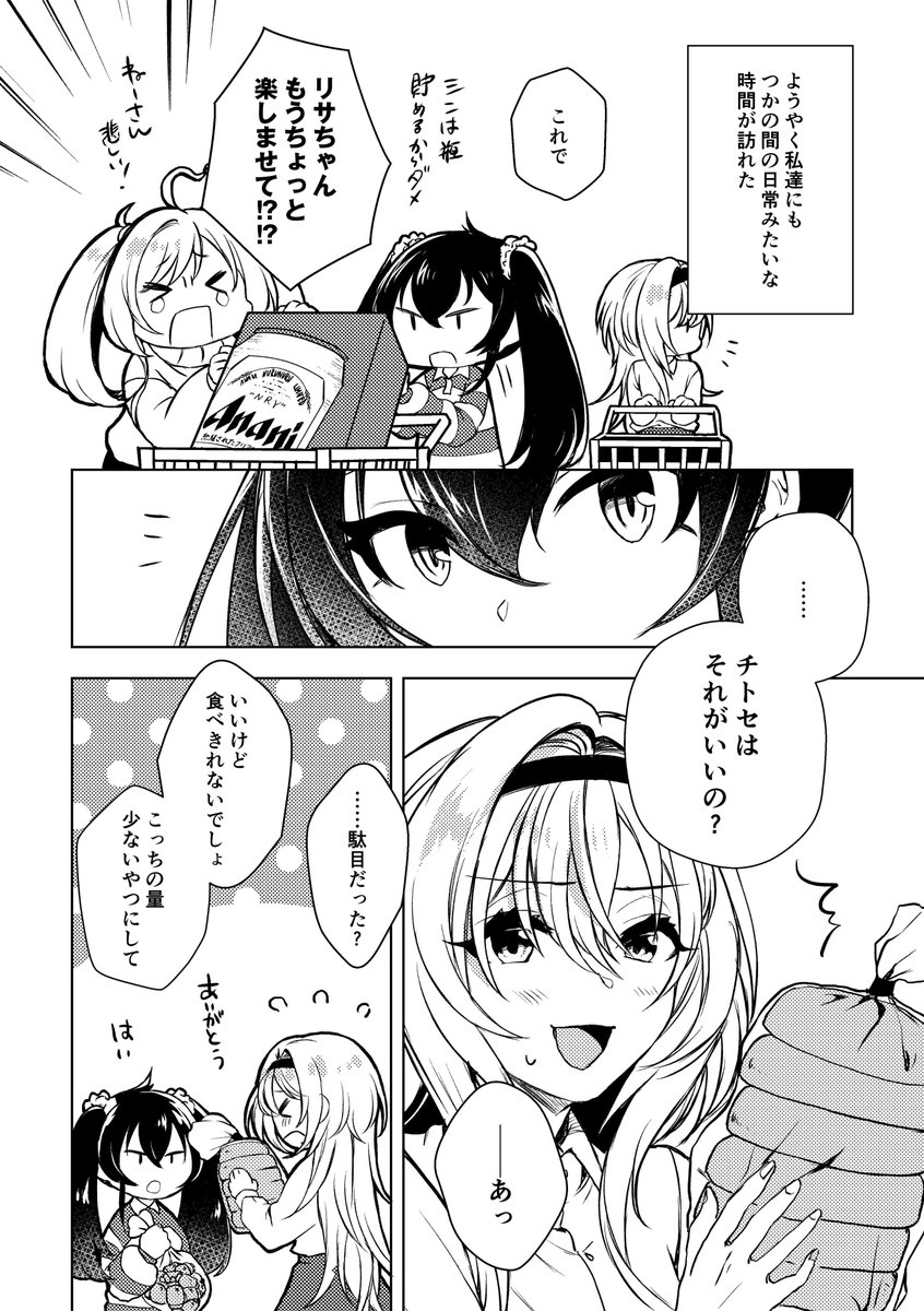 [新刊] オウムアムアの5人がコストコで買い物する話(2/4)#cin_stage 