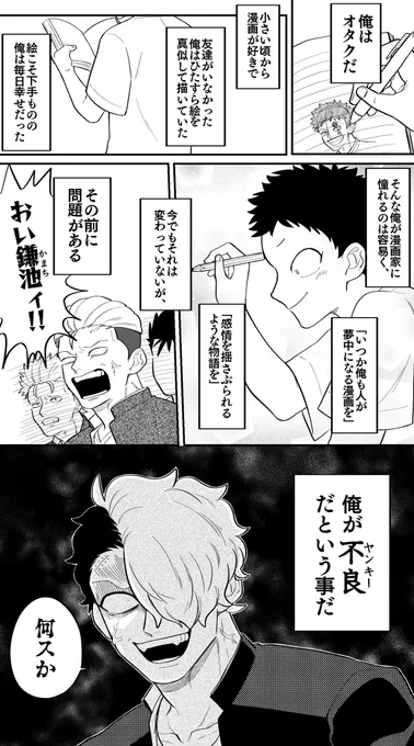 「今日も今日とてヤンキーと!」
オタクがヤンキーに絡まれる漫画
前描いてた漫画のリメイク✍️🌸続きはまた今度☺️
 #今日も今日とてヤンキーと!
 #漫画が読めるハッシュタグ 