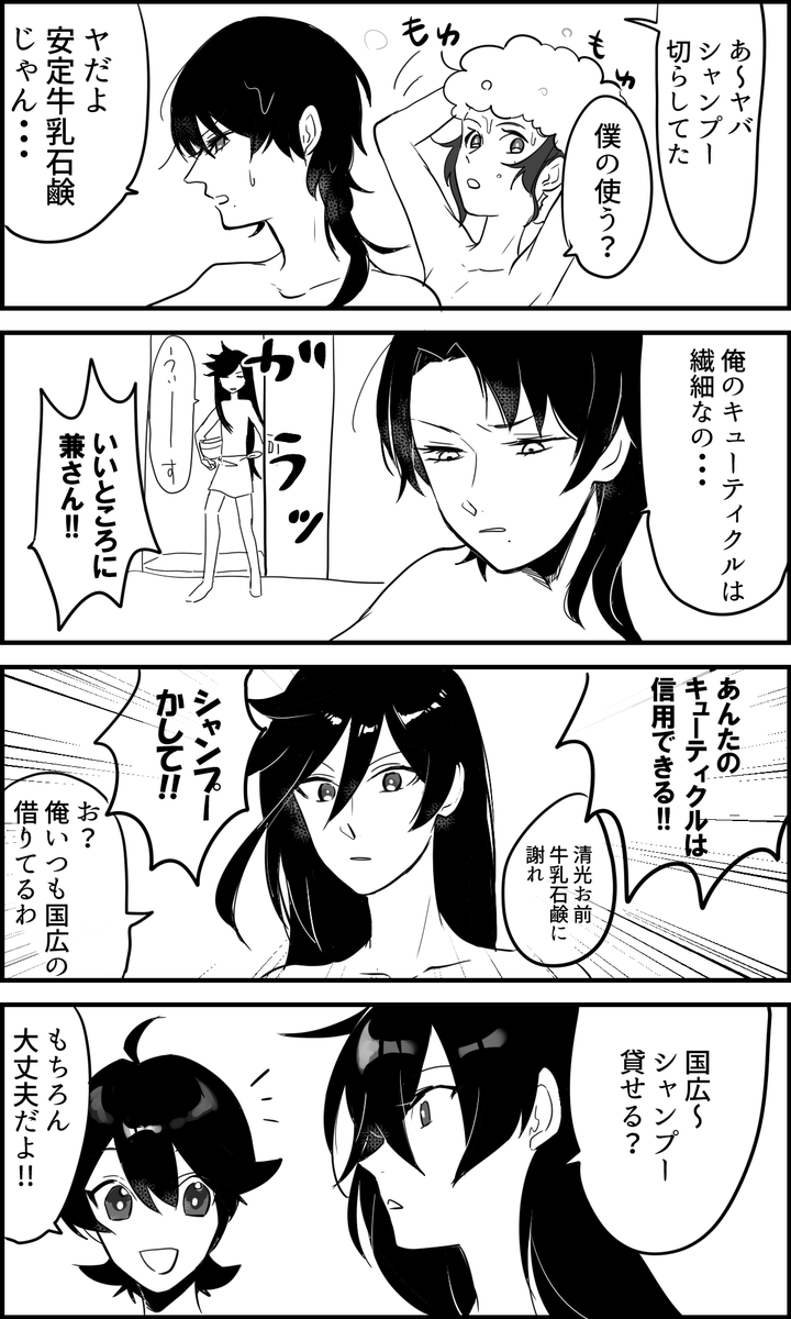 【刀剣乱舞】新撰組の刀たちin大浴場 