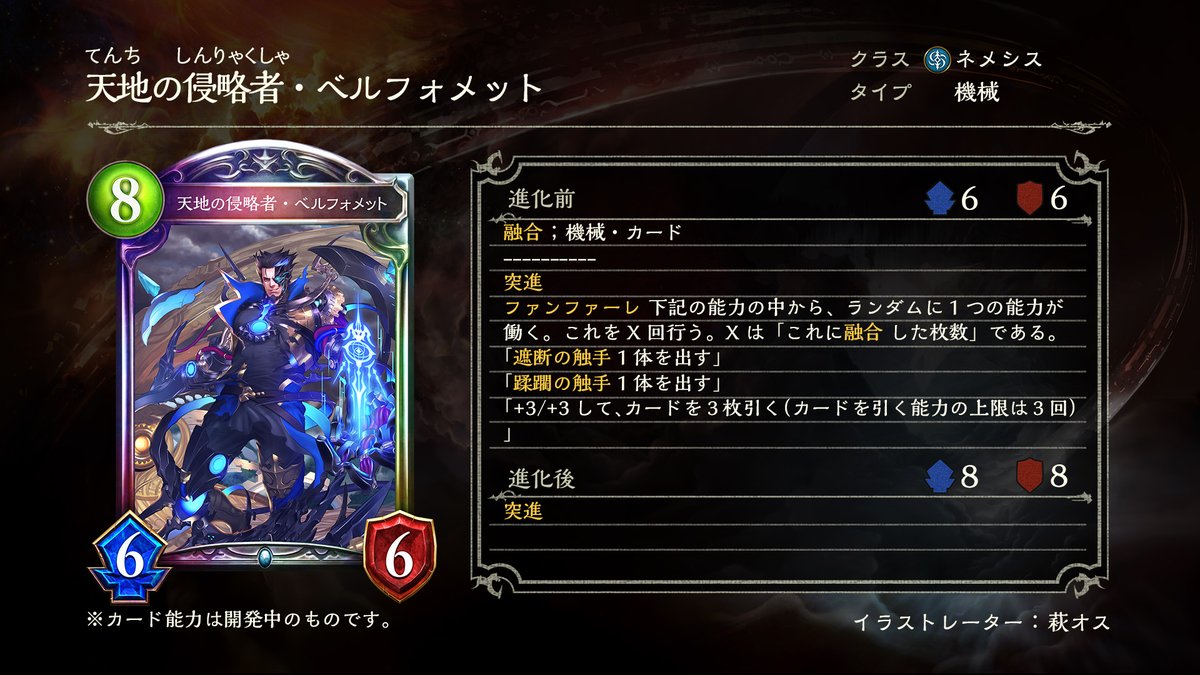 Shadowverse公式アカウント 3月26日 プレリリース 新カード情報 第16弾カードパック ナテラ崩壊 の新カードをご紹介いたします 天地の侵略者 ベルフォメット 遮断の触手 蹂躙の触手 シャドウバース ナテラ崩壊 Shadowverse公式アカウント 3月26日 プレリリース 新カード情報 第16弾カードパック ナテラ崩壊 の新カードをご紹介いたします 天地の侵略者 ベルフォメット 遮断の触手 蹂躙の触手 シャドウバース ナテラ崩壊