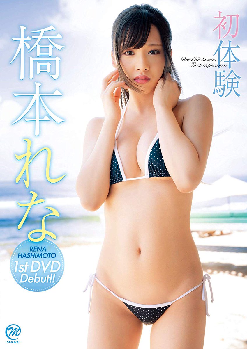 SpiderDVD's tweet photo. Rena Hashimoto* First experience’ Japanese Cute Idols DVD
Scheduled release date is March 27, 2020.
Pre-order Product
We are currently accepting pre-orders. It will be shipped after the release date.

https://t.co/UNXOA9grIr https://t.co/WhvPpvMZFf