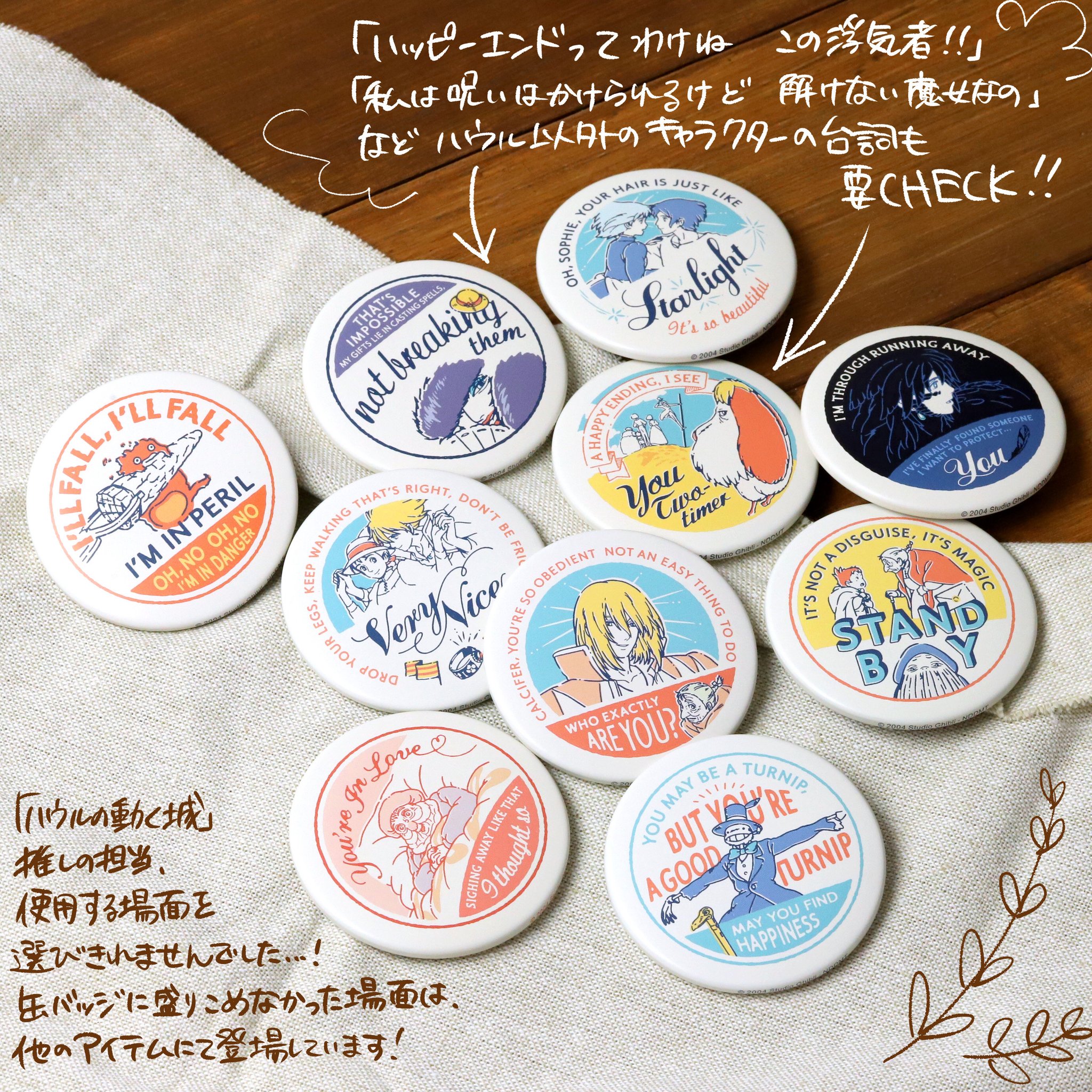 Amazon.co.jp: ハウル動く城 缶バッジコレクション 4点セット