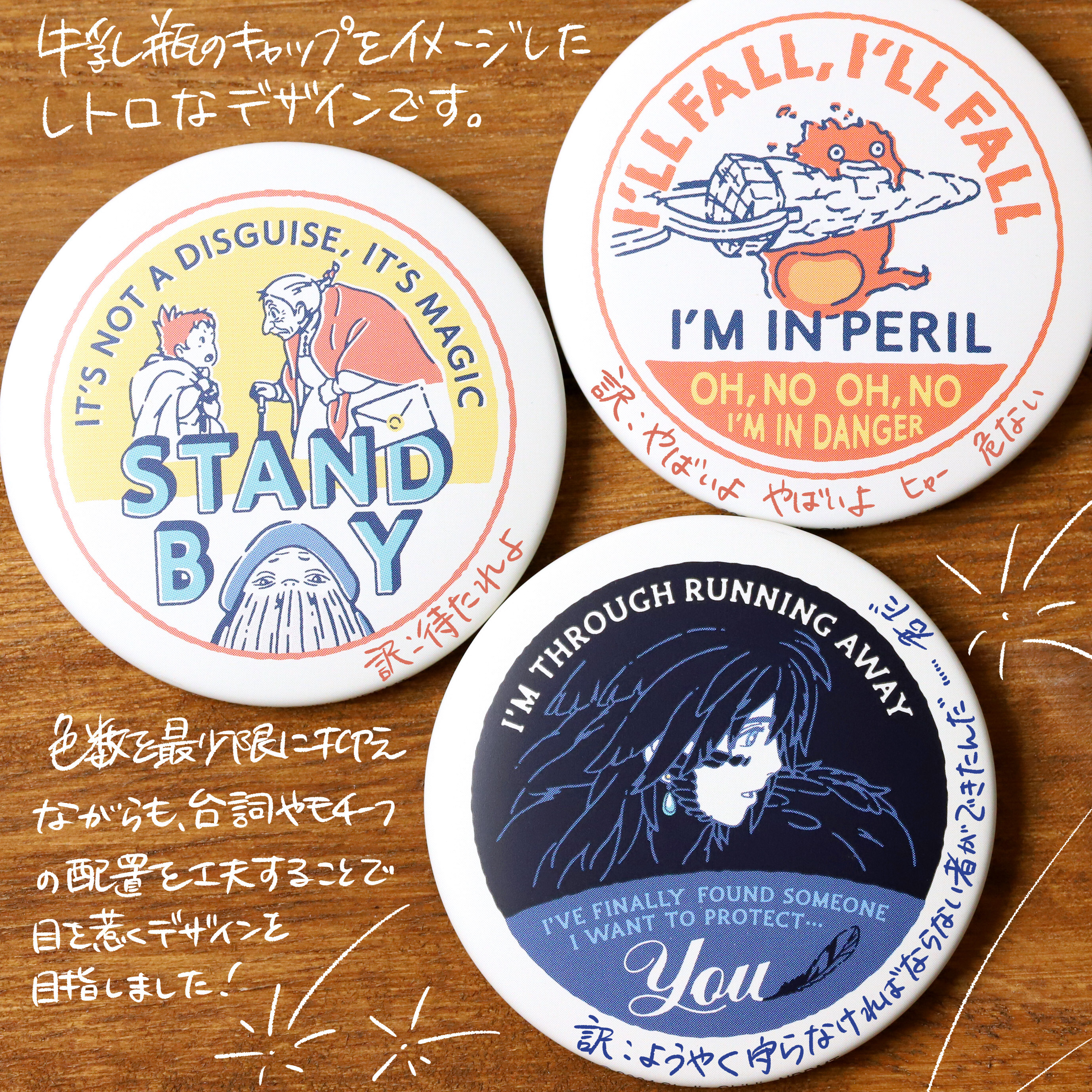 ハウルの動く城 缶バッジコレクション 公開15周年限定】ハウルの動く城 缶バッジコレクション