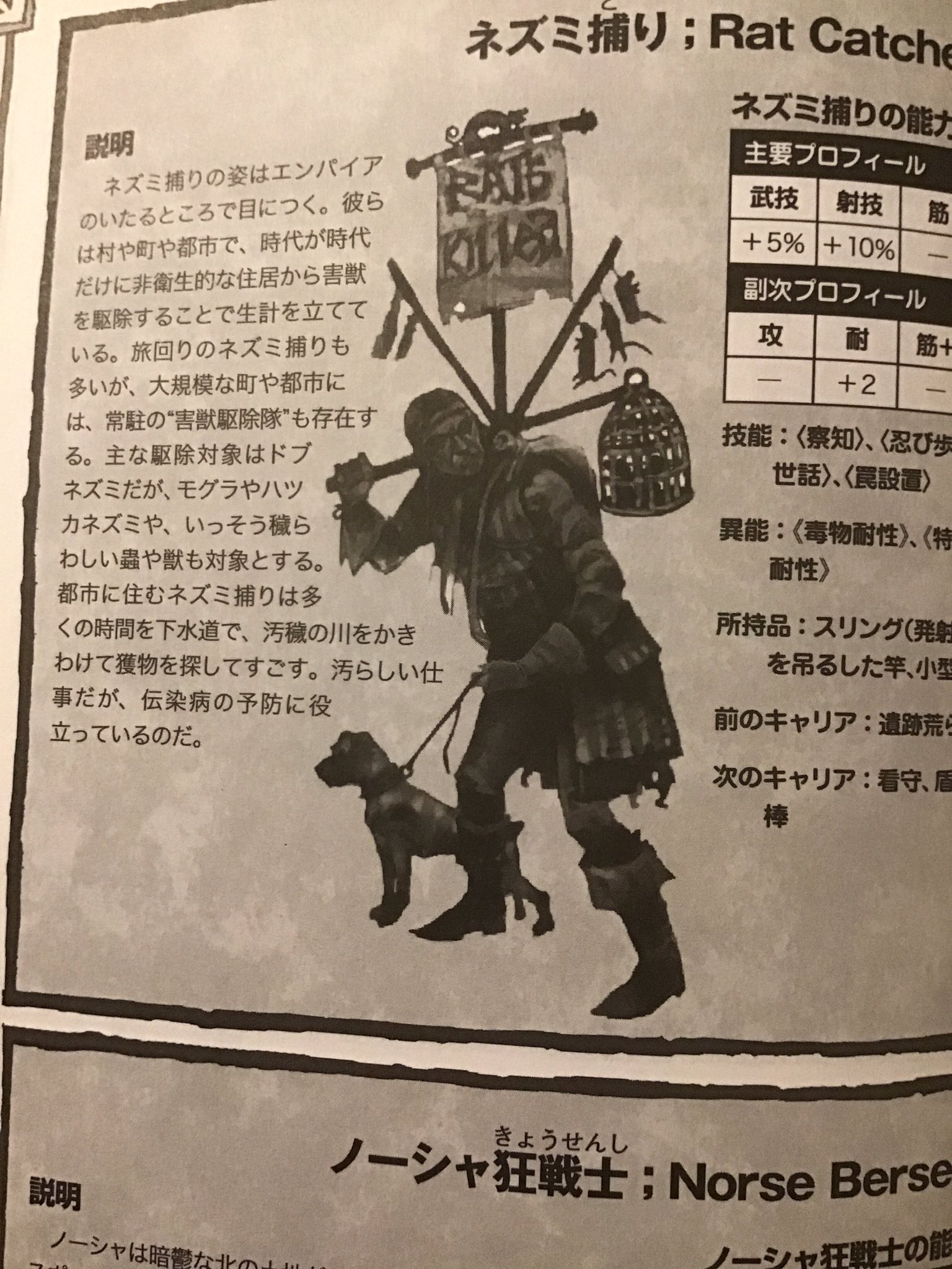 تويتر くろすけ على تويتر 他のファンタジーtrpgではお目にかかれない職業で遊べるのもこのゲームの魅力です ネズミ捕りが世界を救うのも夢じゃない T Co Fcpla15qem