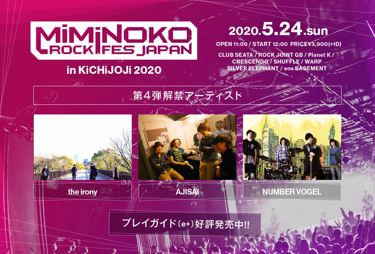miminoko69's tweet photo. 🎉⭐️🎉⭐️🎉⭐️🎉
㊗️第四弾出演者発表㊗️
🎉⭐️🎉⭐️🎉⭐️🎉

the irony
AJISAI
NUMBER VOGEL

活動休止中の3組が #ミミノコ 出演決定‼️

貴重なライブをお見逃しなく◎

▼チケットはこちら
https://t.co/dtHiM8VEHH https://t.co/HZhvmXfNZ6