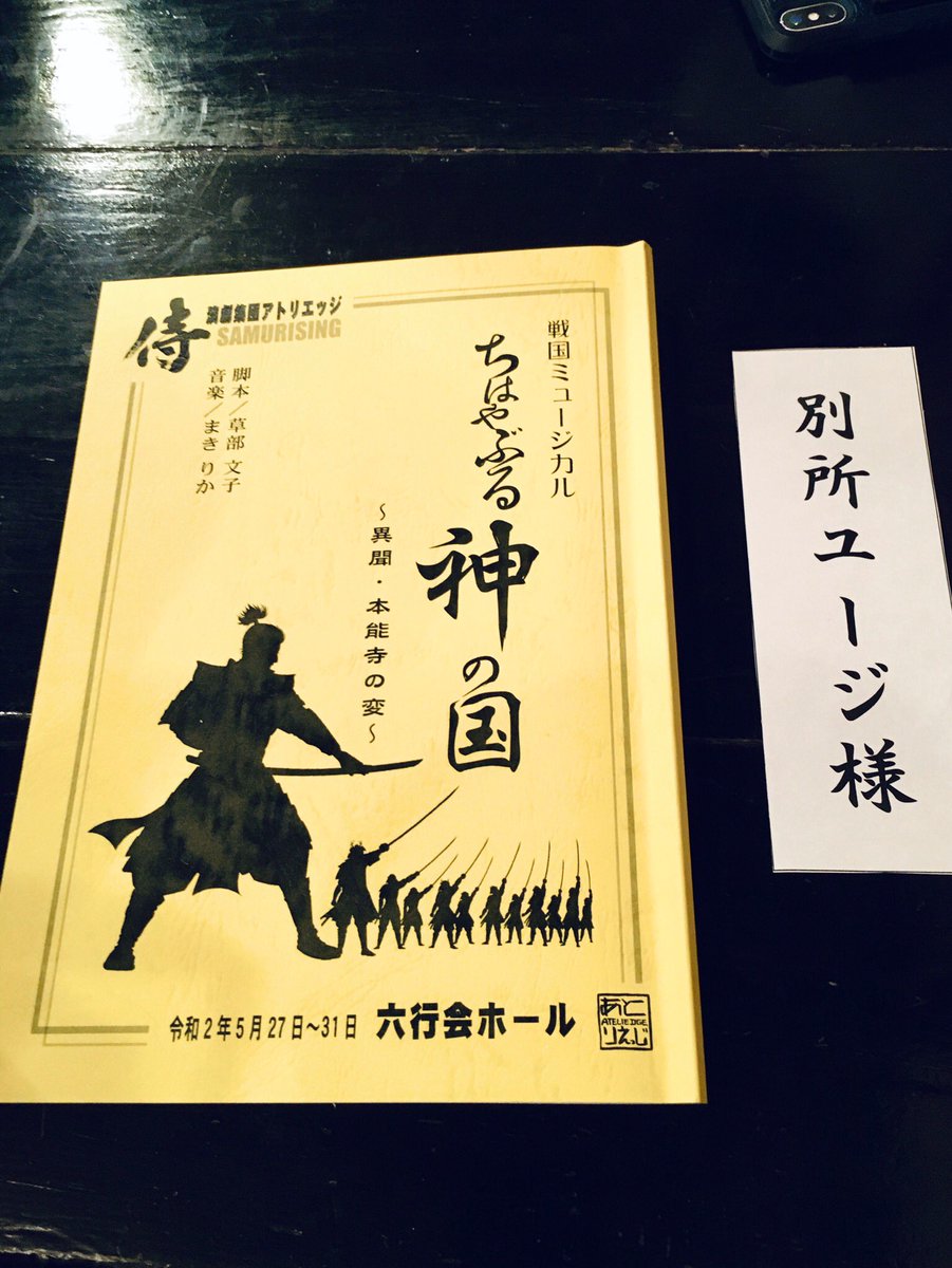 別所ユージ Yuji Bessho على تويتر 本日顔合わせからの初本読み なんか和やかな笑いから鳥肌ものの息づかいまで戦国の言葉たちが胸に突き刺さるこの感覚 ヤバかったです あー とりあえず 麒麟がくる の 十兵衛よ いつ光秀になるのじゃ 5月までには頼む 別所ユージ Yuji Bessho على تويتر 本日顔合わせからの初本読み なんか和やかな笑いから鳥肌ものの息づかいまで戦国の言葉たちが胸に突き刺さるこの感覚 ヤバかったです あー とりあえず 麒麟がくる の 十兵衛よ いつ光秀になるのじゃ 5月までには頼む