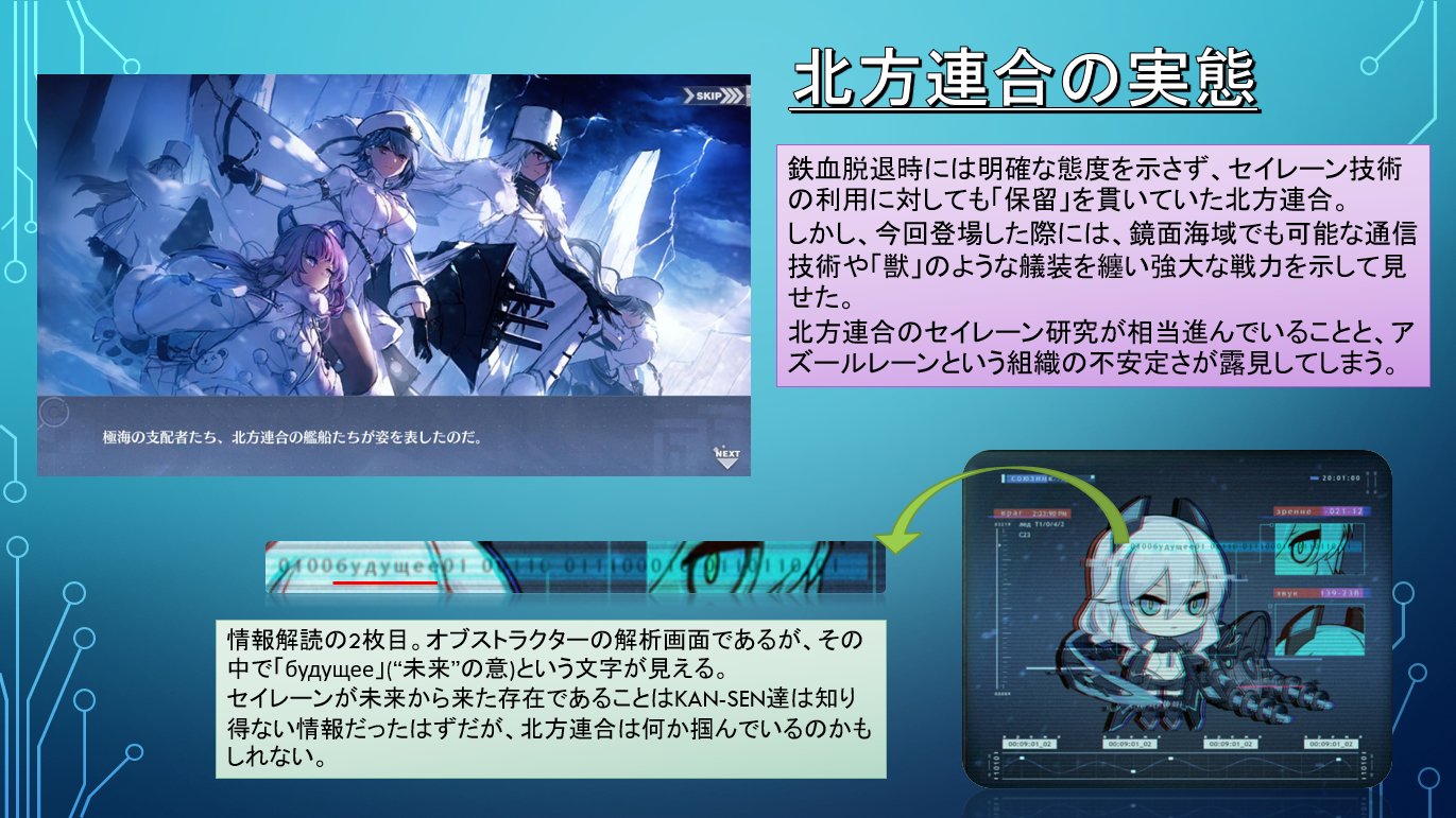 幻果 アズレン考察 凍絶の北海 ストーリーのまとめと考察 ご注意 ネタバレ有 あくまでも個人の見解です アズールレーン アズレン 凍絶の北海 T Co Rvtibqrccq Twitter