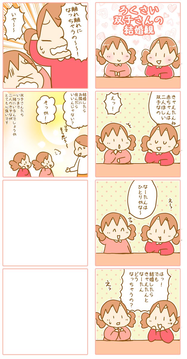 田仲ぱんだ 双子7歳と3歳の三姉妹育児中 Futagomusume さんの漫画 140作目 ツイコミ 仮