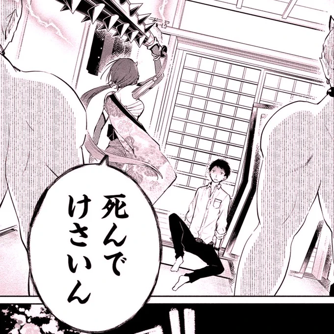 【コイビトは鬼の姫】
鬼達の言葉を翻訳します③

原文:「死んでけさいん」
翻訳:「死んでください」

(第1巻収録・第3話より)
#コイビトは鬼の姫
#鬼達の言葉を翻訳します 