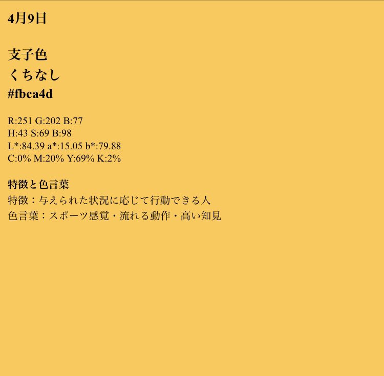 Twitter এ sally 9 4月9日 支子色 くちなし 特徴と色言葉 特徴 与えられた状況に応じて行動できる人 色言葉 スポーツ感覚 流れる動作 高い知見 バースデーカラー T Co qhbizvtp T Co Zzcajp8m03 ট ইট র Twitter এ sally 9 4月9日 支子色 くちなし 特徴と色言葉 特徴 与えられた状況に応じて行動できる人 色言葉 スポーツ感覚 流れる動作 高い知見 バースデーカラー T Co qhbizvtp T Co Zzcajp8m03 ট ইট র
