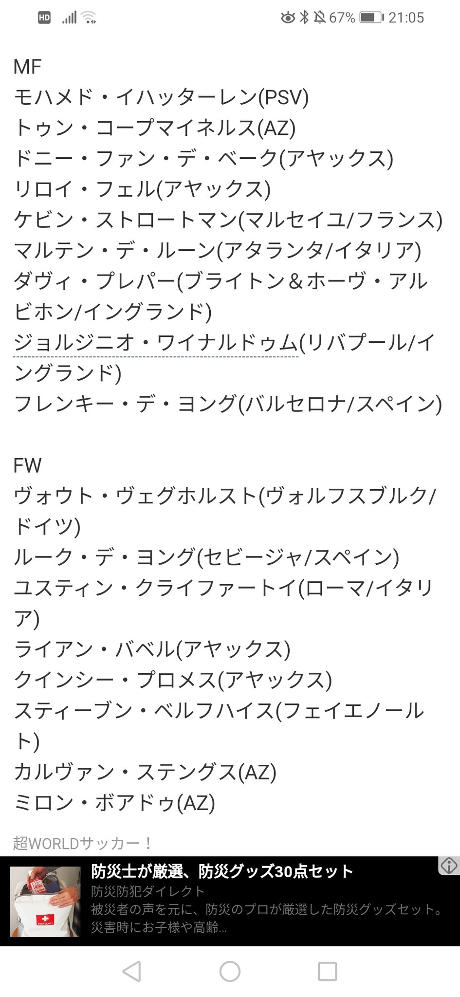 京桜 ウイイレ垢 サッカーオランダ代表候補 すごい豪華やな笑
