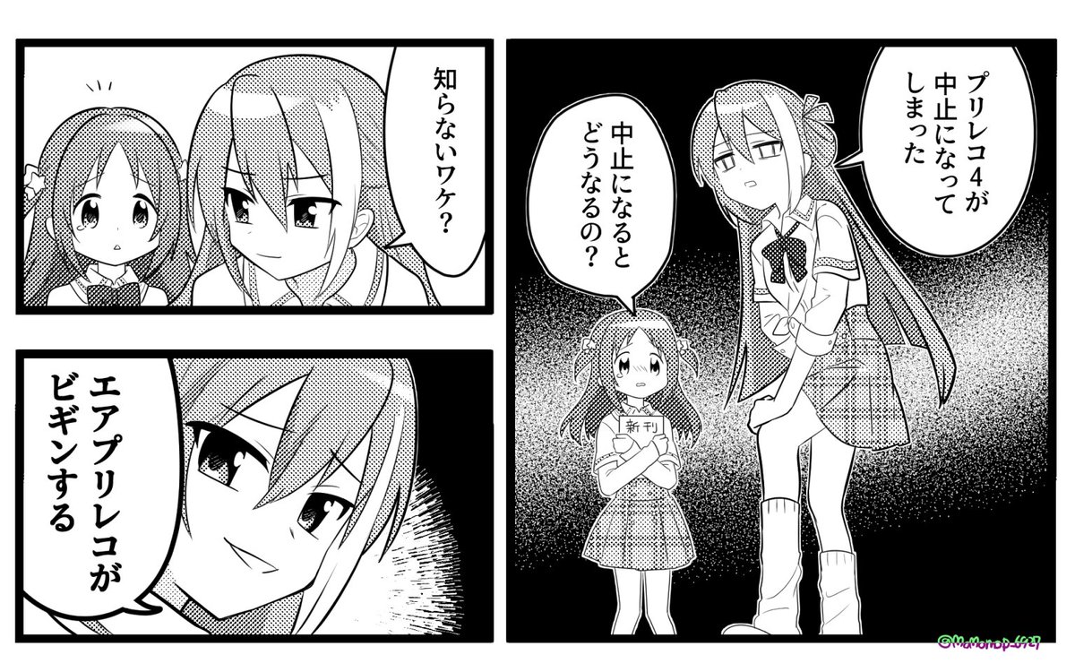 プリレコ4中止・延期は残念ですが次回を楽しみに待ってます…!!!っていうアリかり 