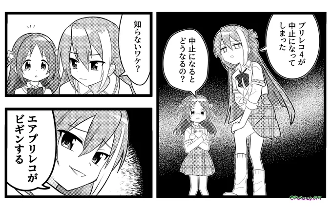 プリレコ4中止・延期は残念ですが次回を楽しみに待ってます…!!!っていうアリかり 