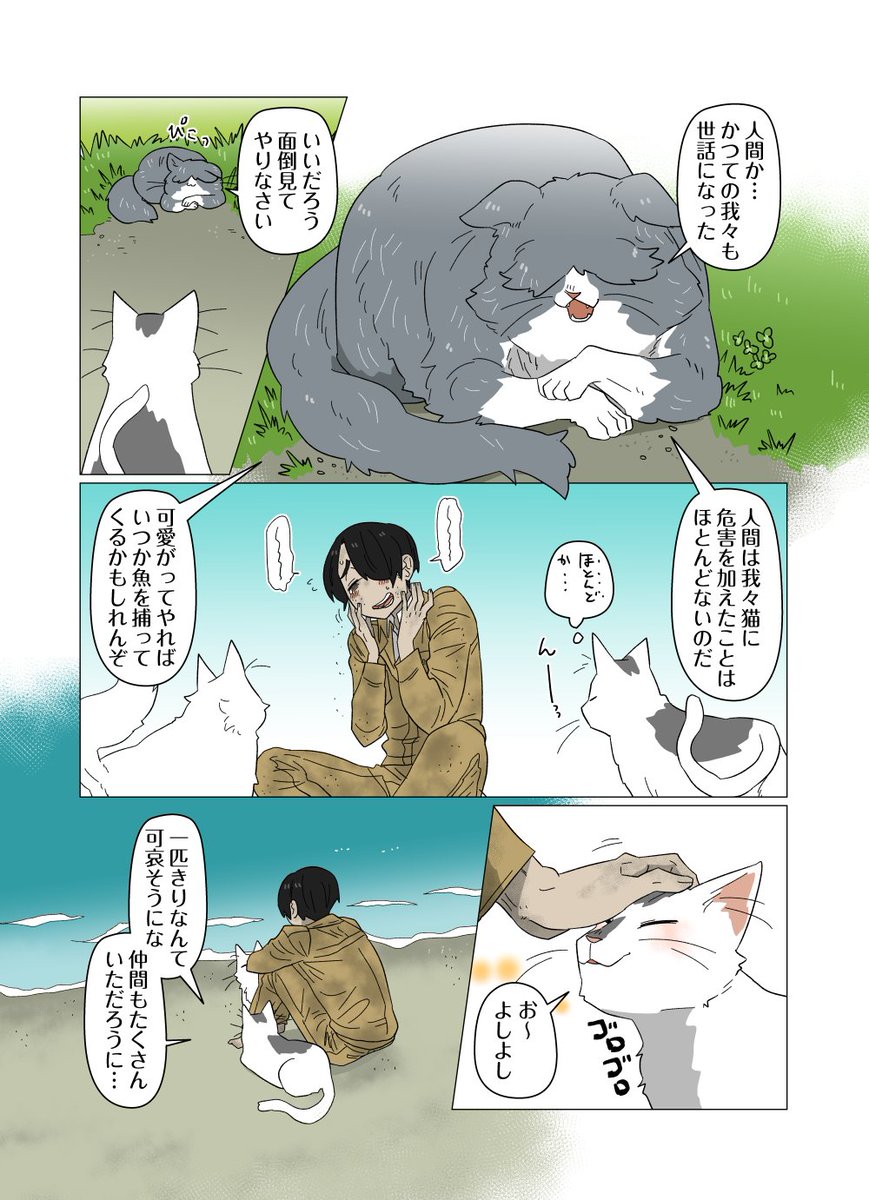 #人間ちゃんと俺
猫の島に一匹の人間が流れ着く話。 