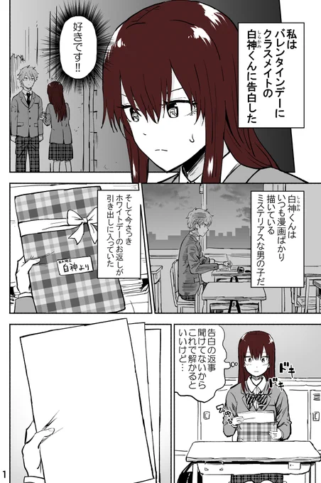 ホワイトデーのお返しが謎だった 