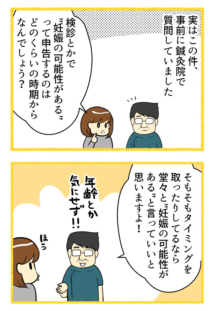 海原こうめ 妊活 日常 猫漫画 健康診断で 妊娠の可能性がある の マーク問題ー申告はいつから T Co Rfin6sloar