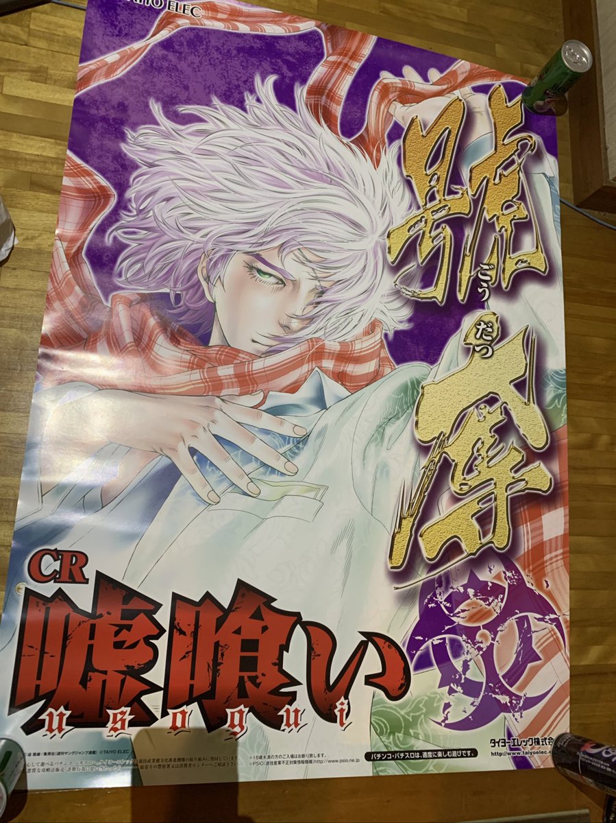 嘘喰いのグッズや扉絵などのまとめ Togetter