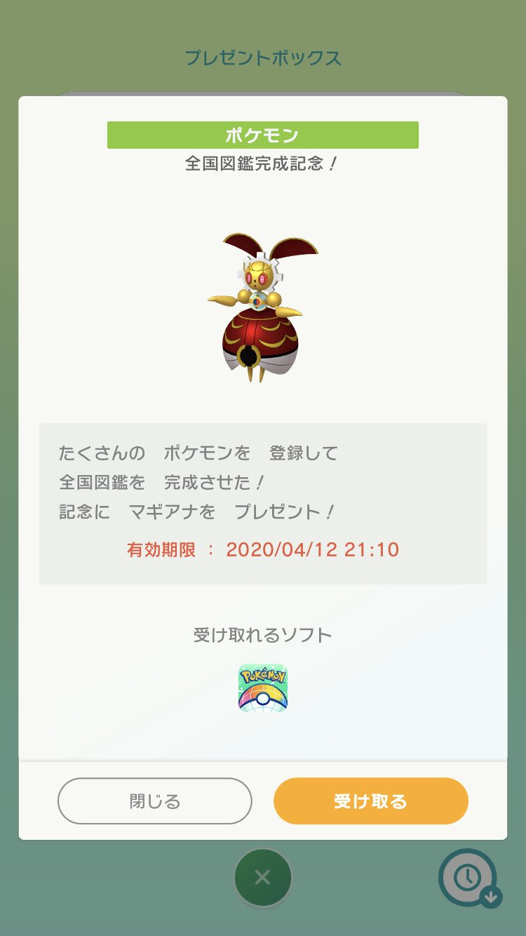 プラム ポケモン実況の民 ポケモンhomeの全国図鑑の報酬の姿違いマギアナ もらえてなかったけど バグ修正がきてもらえた W T Co Mgwp5acret Twitter