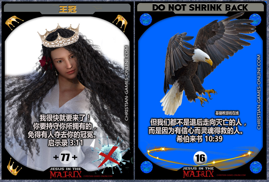 CGamesOnline's tweet photo. 我很快就要来了！你要持守你所拥有的，免得有人夺去你的冠冕。  启示录 3:11

但我们都不是退后走向灭亡的人，而是因为有信心而灵魂得救的人。  希伯来书 10:39
#SayNotoVirus #coronavirus #CoronaVirusUpdate https://t.co/ymZMHexufe
