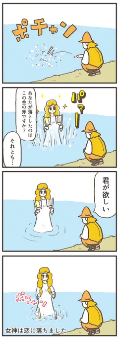「メルヘン金の斧銀の斧」 