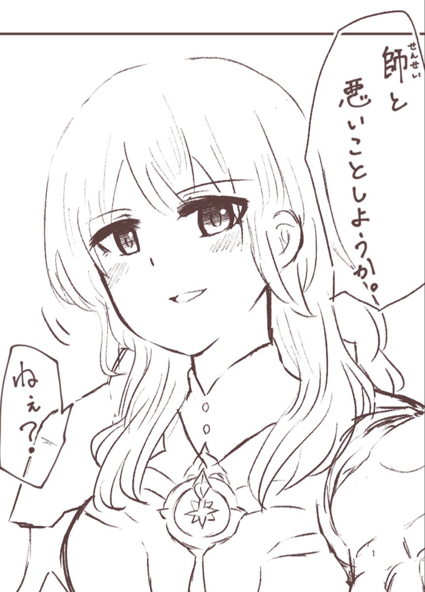 せんせの一人称、迷う 