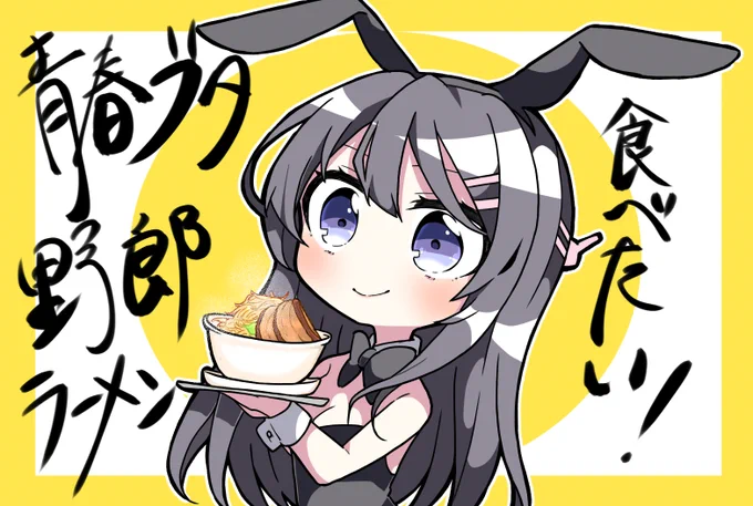 #バニーガールはまだウィルスには効かないがそのうち効くようになる
バニーガールはいいぞ? 