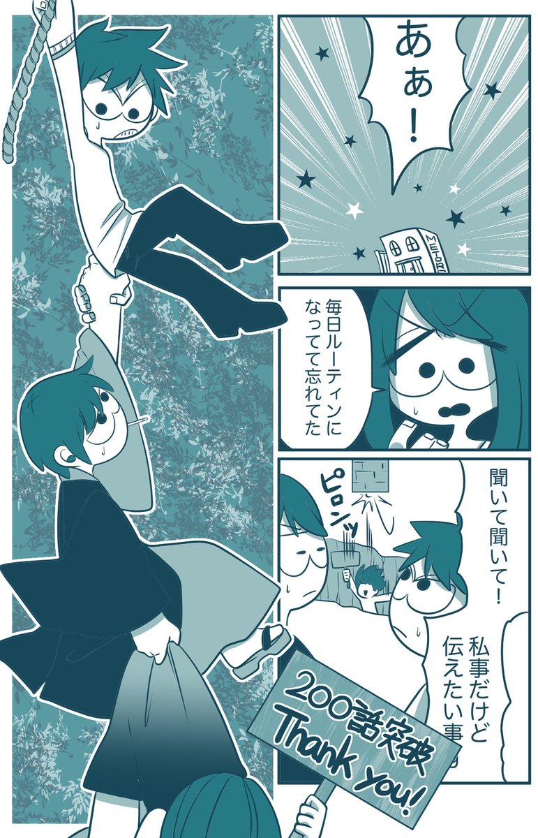 実は昨日の投稿が200話目でした〜!
長く見てくださってる方も最近見始めたって人もありがとうございます!!

三日坊主の私ですがお休みをいただく事もあれどよく続いてるな…ありがたいなー…としみじみ思います…。 