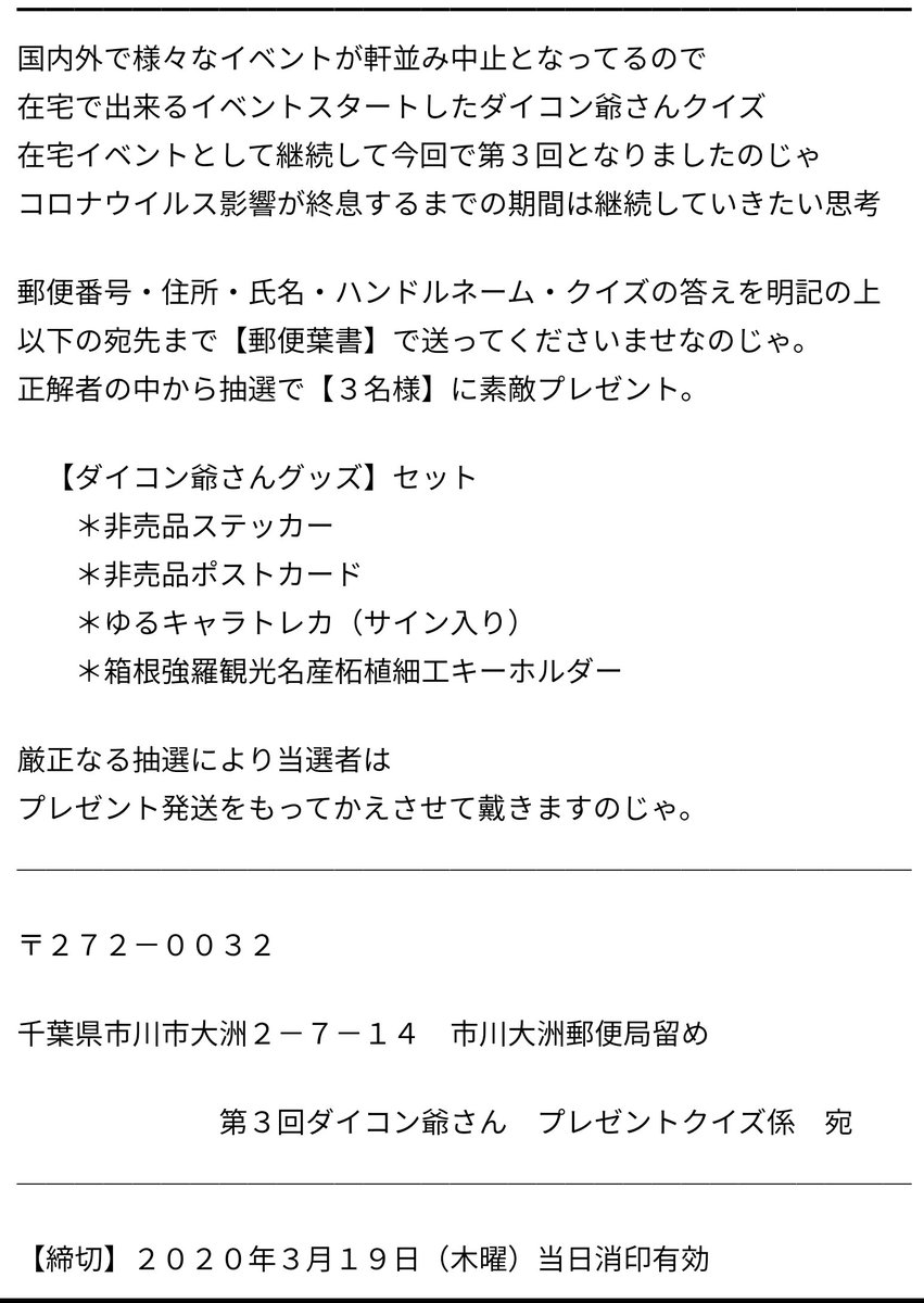 ダイコン爺さん 公式 箱根強羅観光親善大使 第３回 ダイコン爺さんプレゼントクイズ 儂の正しい肩書は どれでしょう ａ 箱根強羅観光友好大使 ｂ 箱根強羅観光新鮮大使 ｃ 箱根強羅観光親善大使 ｄ 箱根強羅観光広報大使 うむ W