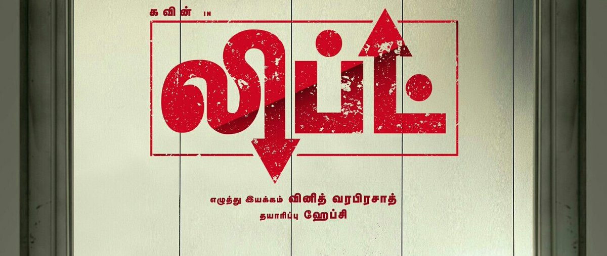 narmibanu's tweet photo. #LiftFirstLook  #Lift kavin in paaaa semaaa https://t.co/cIkKY7x5rB
