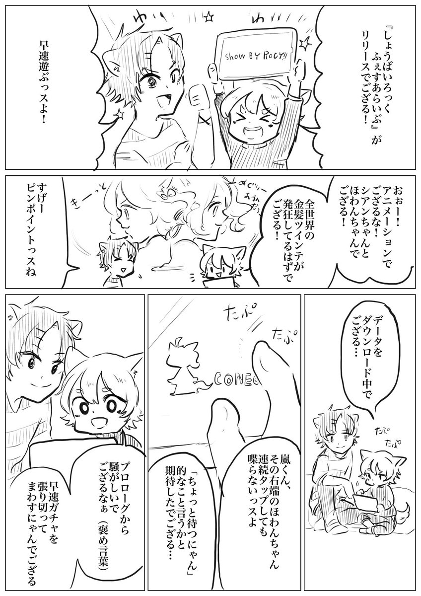 レッドくんと嵐くんがゆるゆるしょばフェスする漫画 