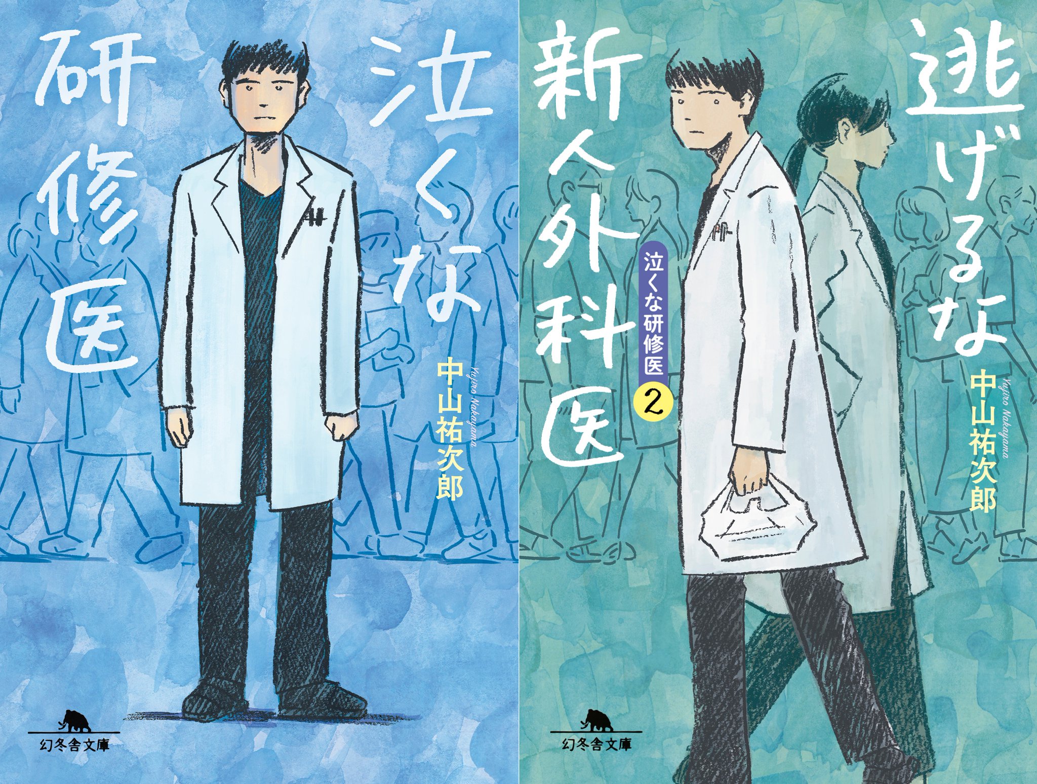 走れ外科医 泣くな研修医3 発売中 Twitterren 俺 こんなに下手クソなのに メスを握ってる 命を託されてる お待たせしました 逃げるな新人外科医 泣くな研修医２ が 文庫書き下ろしで4月3日に発売です Amazon予約を開始しました 泣くな研修医 の文庫