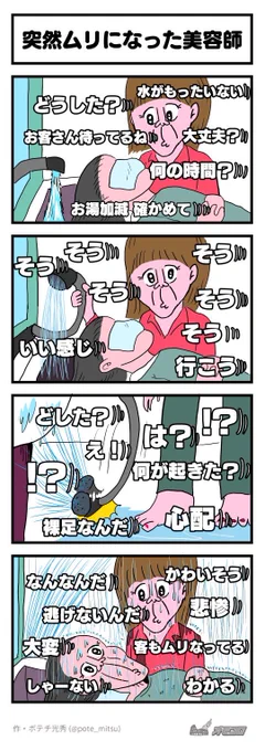 【4コマ漫画】突然ムリになった美容師 | オモコロ https://t.co/T7cbkBKbTU 