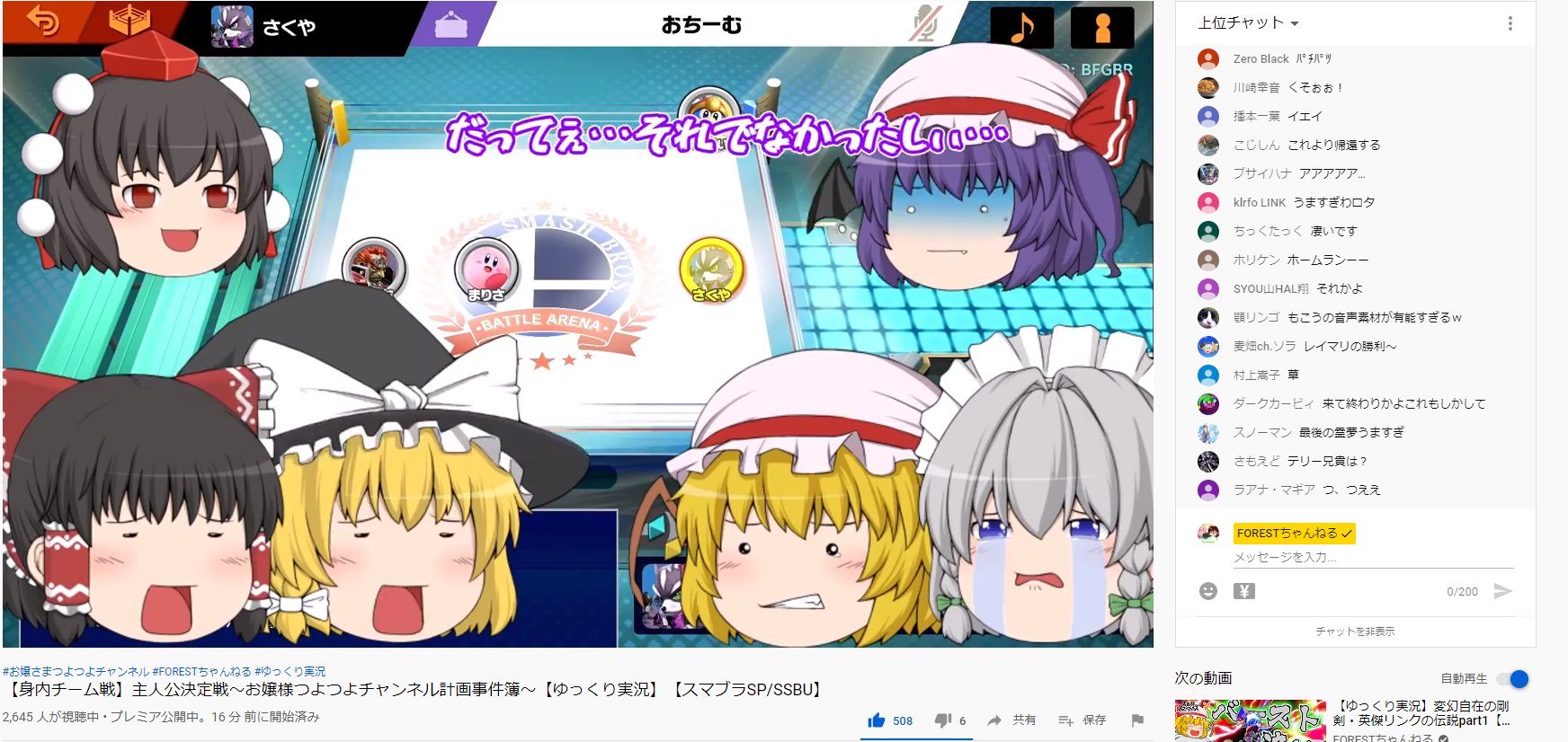 Forestちゃんねる ゆっくり実況25万人突破 3000人近くの方が見て下さってありがとうございました お蔭様でチャットは大盛況でした ﾟ ﾟ そしてごはんですぞさん 山田シャドウさんスパチャありがとうございます