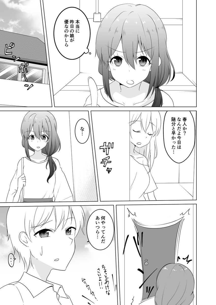 TS好きな男子がTSしたから全力で理想のTSっ娘を演じるやつ12
#TSF 