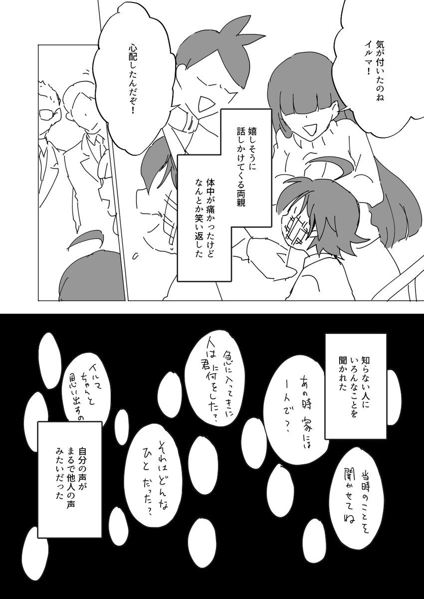 こまけだ まいるま Irmくんが酷い目にあってる漫画なので苦手な方はご注意を