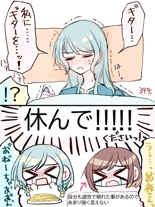 紗夜さんが熱でも休まなかった場合、絶対止めに入る2人(さよつぐひな) 