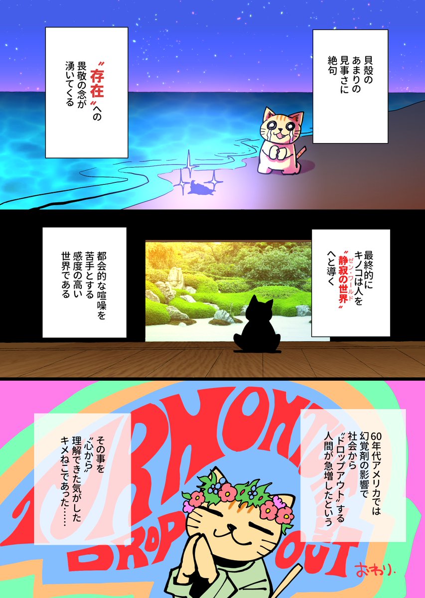 キメねこ氏の漫画 初めてマジックマッシュルームを食べた時の記録 をみると 体調悪い時に見た夢 との感想を抱くって話 Togetter