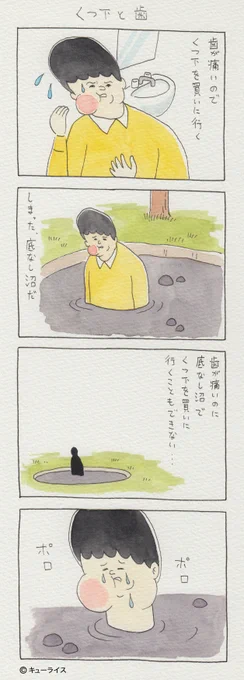 2014年に描いた4コマ漫画「くつ下と歯」。どうした2014年の私…。 