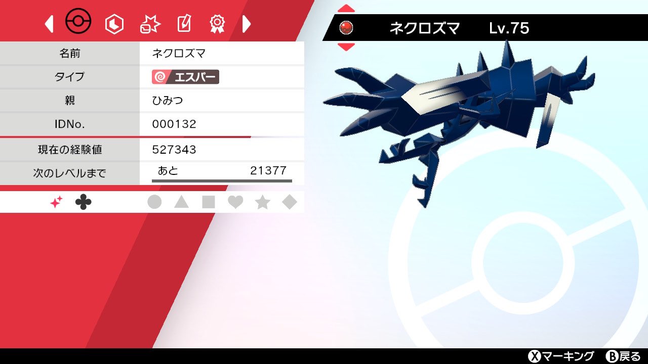 ひみつネクロズマ Twitter Search Twitter