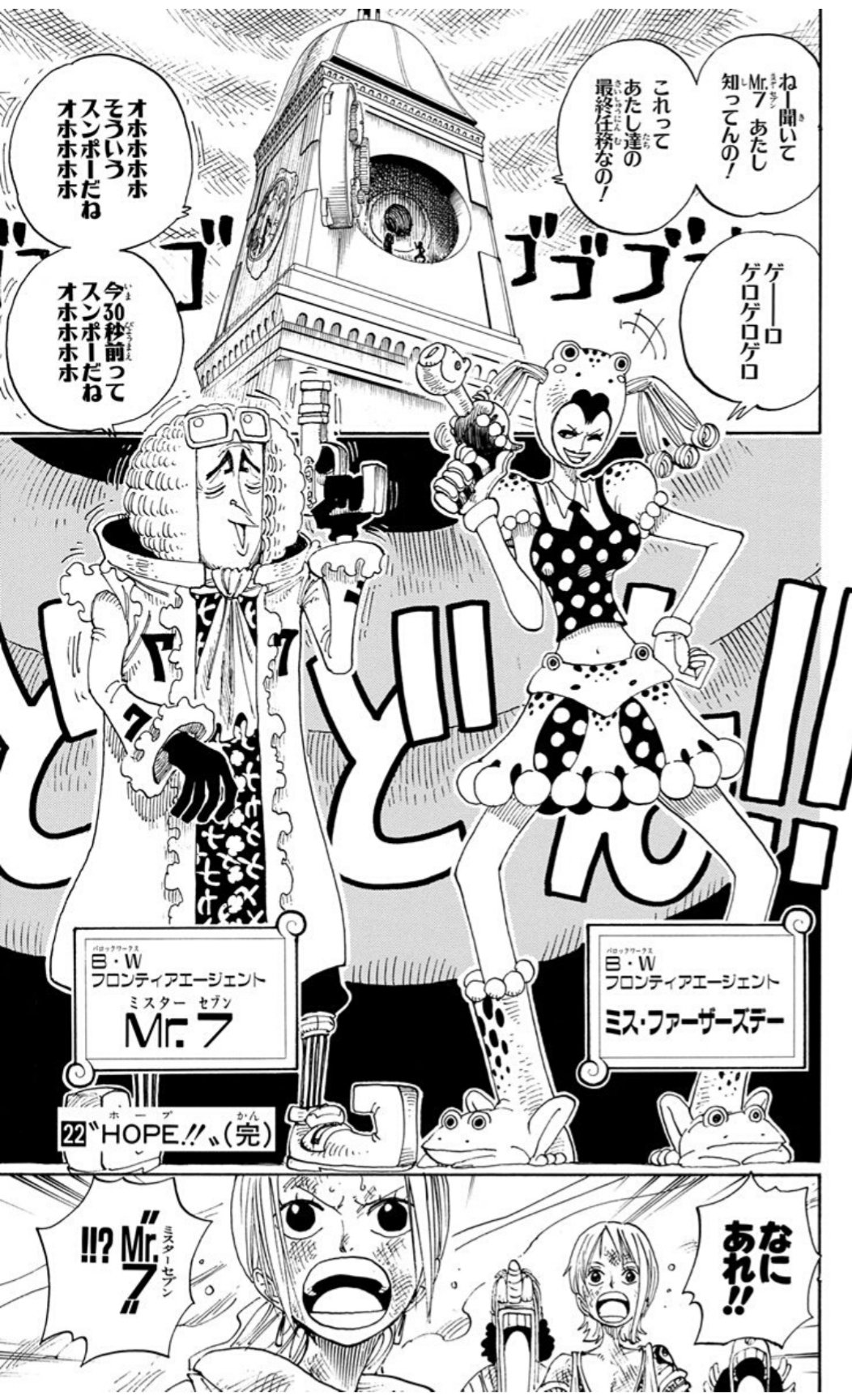 しらぬい Twitterissa これはワンピースのアラバスタ編に出てくるmr 7です T Co 9puwxa7jxu Twitter