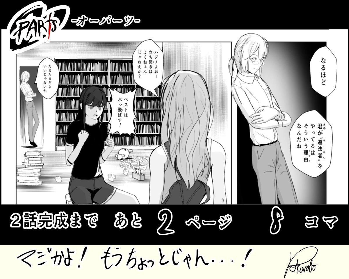 創作漫画『OOPARTS』の2話完成に向けてカウントダウンしてます!

もうちょっとじゃん!今月中の完成をめざします! 
