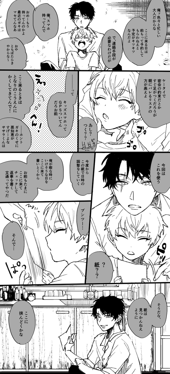 -20歳パロ⑤ ろさされいささ3P R18
添付画像4枚の続き10枚をべったーに突っ込んでます
https://t.co/nt0jgJl6n6
久々に続き描いた!タイトルもつけた…!!
クリスタの練習で全部クリスタで描いたら雰囲気変わってしまった……… 