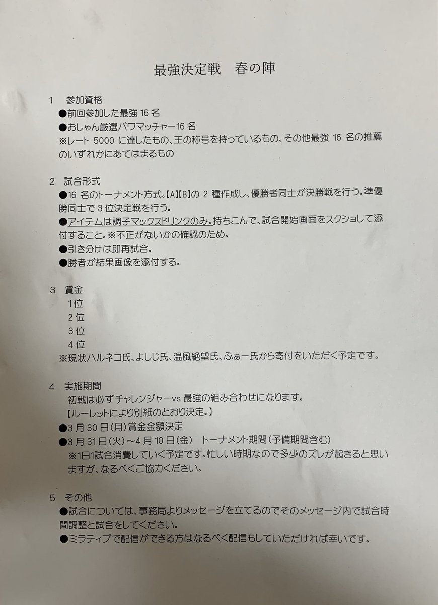 ট ইট র オーシャンズ おしゃん ドッカンバトル 最強決定戦 ルールとトーナメント表です パワサカ最強決定戦