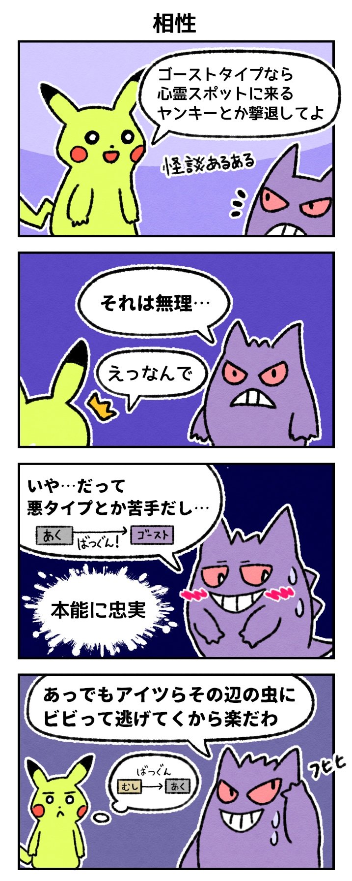パセリ Ar Twitter 相性大事 四コマ漫画 ポケモン剣盾 T Co Msktrul6ny Twitter